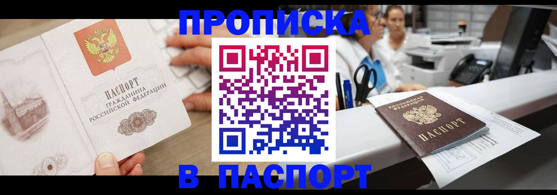 временная прописка в Усть-Куте